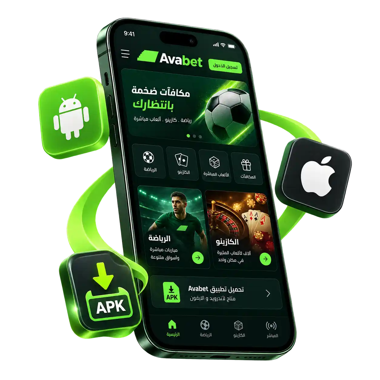 تحميل تطبيق Avabet APK للأندرويد