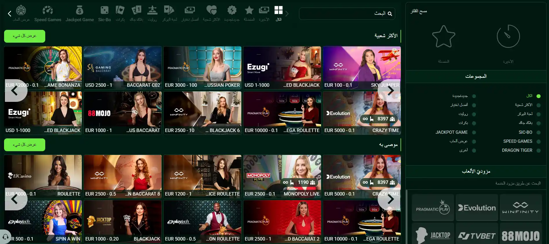 كازينو Avabet المباشر والطاولات الحية