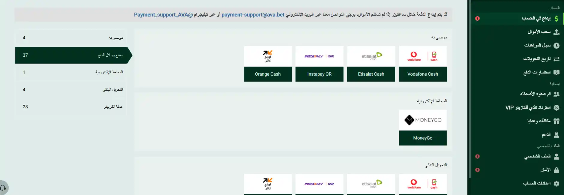 إيداع وسحب Avabet بالجنيه المصري والمحافظ الإلكترونية